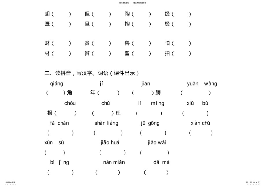 2022年湘教版五年级语文下册总复习 .pdf_第2页