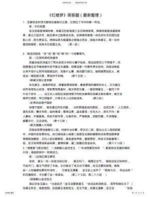 2022年《红楼梦》简答题 .pdf