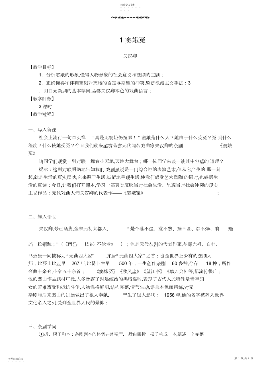 2022年窦娥冤教学设计.docx_第1页