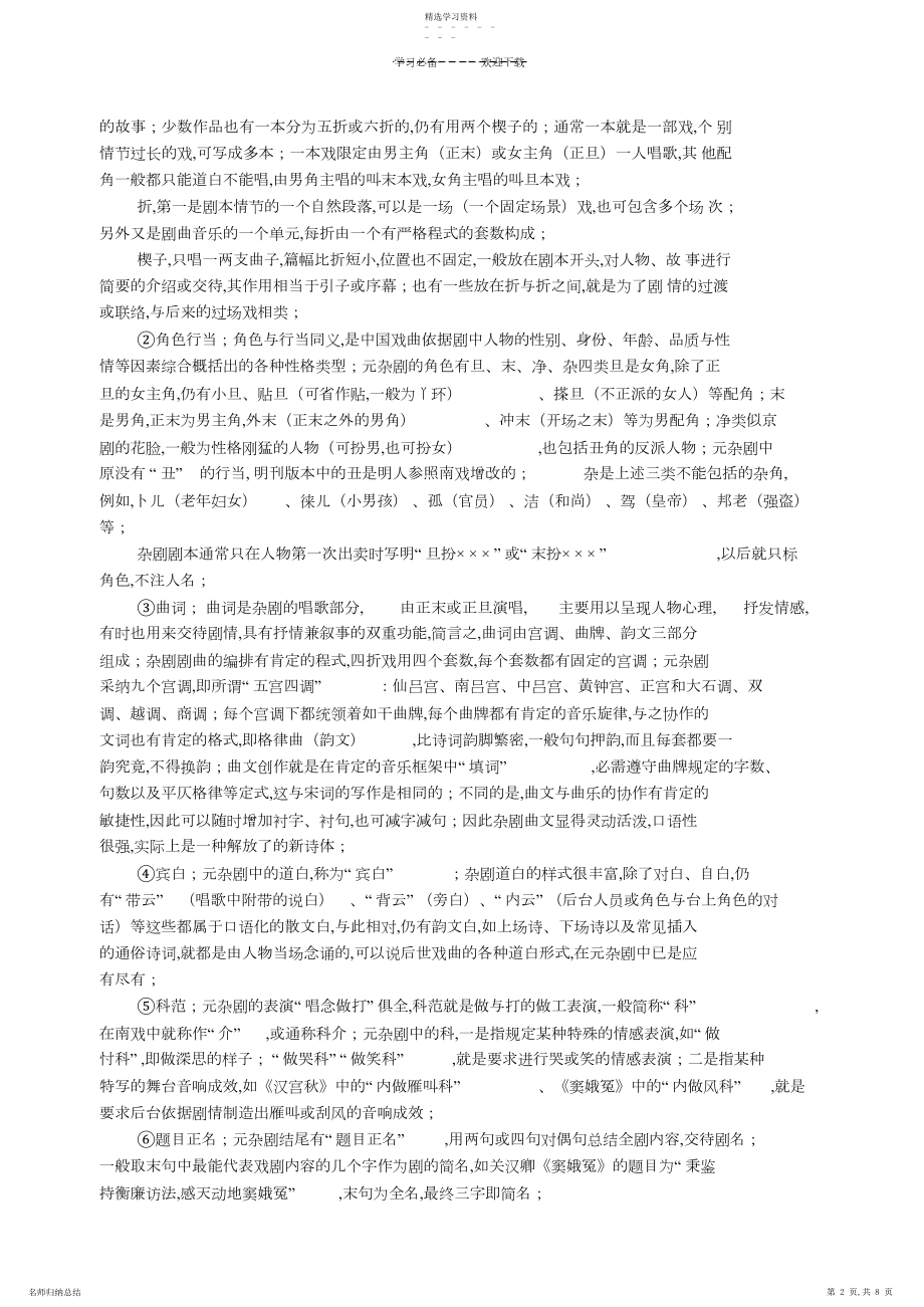 2022年窦娥冤教学设计.docx_第2页