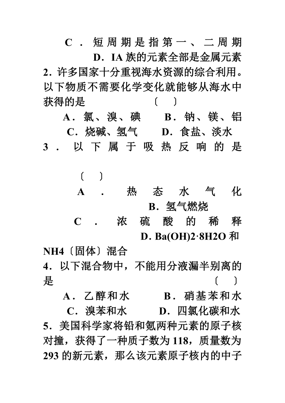 高一化学必修2期末试卷(共四套含答案).doc_第2页