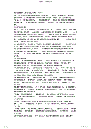 2022年移动通信公司总经理助理竞聘演讲辞 .pdf