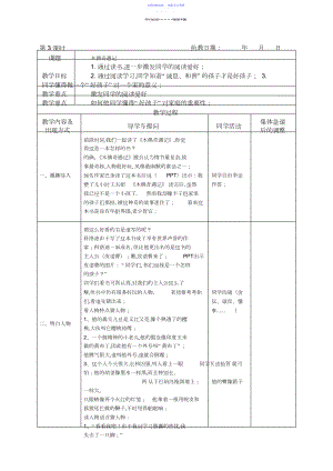 2022年《木偶奇遇记》读后汇报课教案.docx