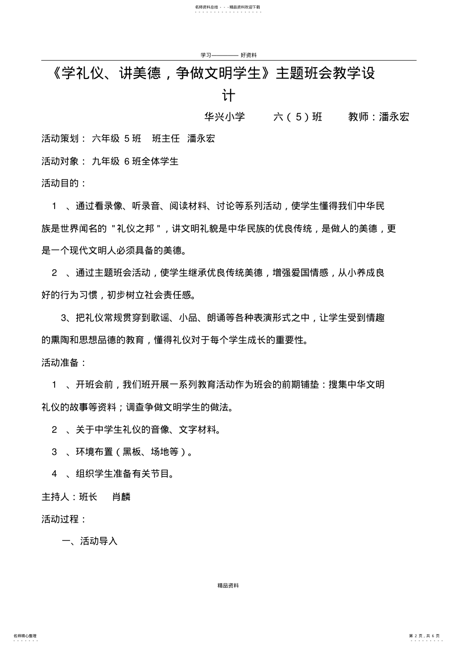 2022年《学礼仪、讲美德,做文明学生》主题班会教案教学总结 .pdf_第2页