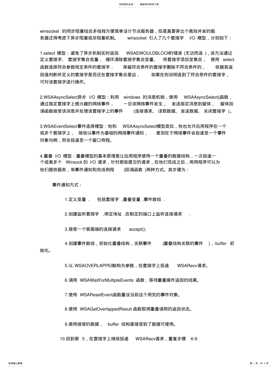 2022年Winsock的IO模型 .pdf_第1页