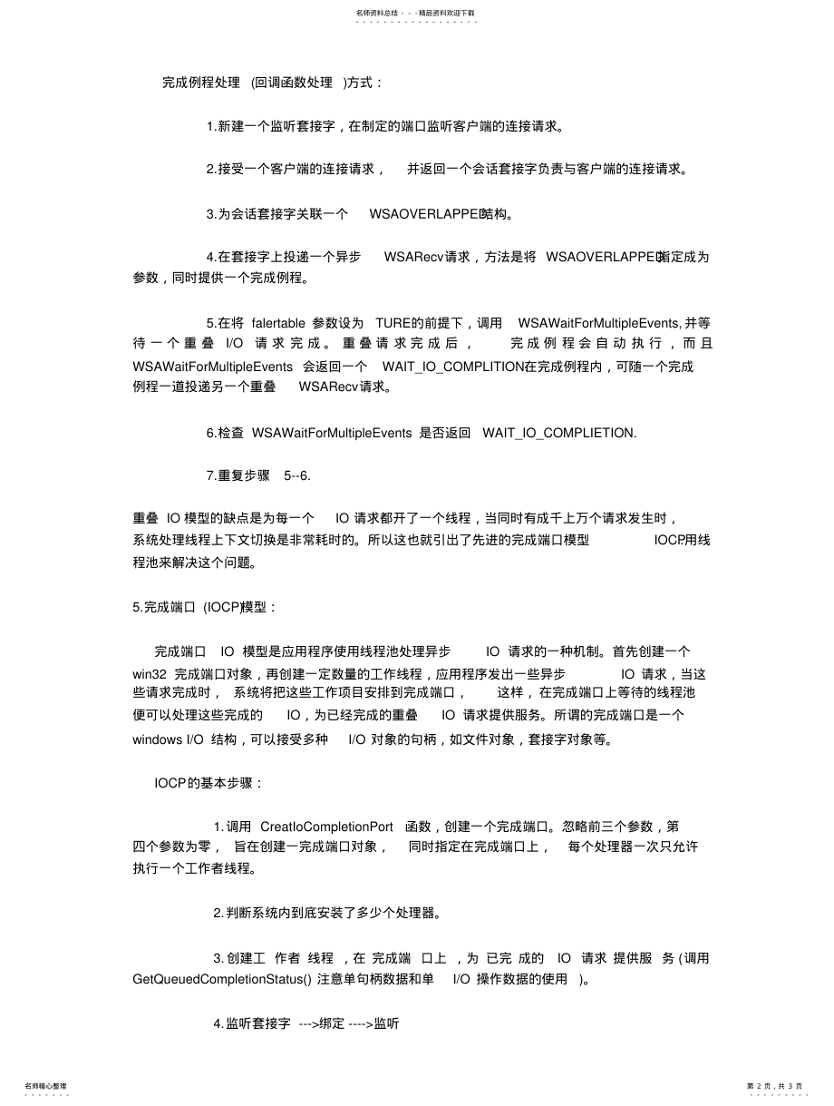 2022年Winsock的IO模型 .pdf_第2页