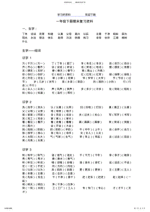 2022年一年级下册语文期末复习资料重点 .pdf