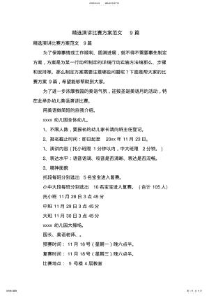 2022年演讲比赛方案范文篇 2.pdf