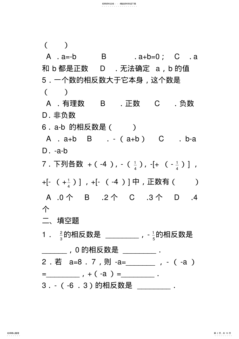 2022年七年级数学上册相反数基础巩固练习题 .pdf_第2页