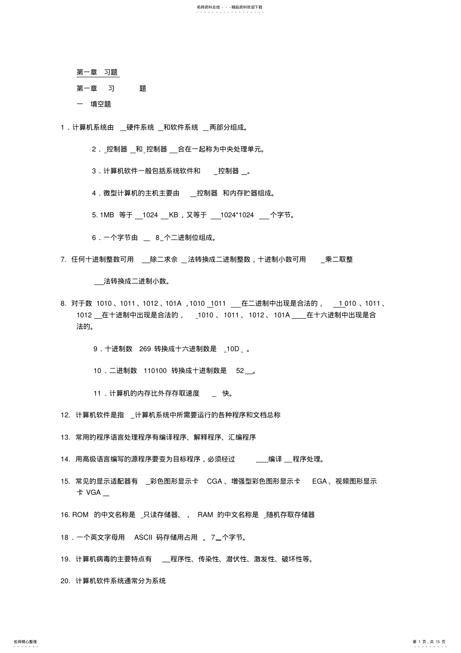 2022年第一章习题 .pdf_第1页