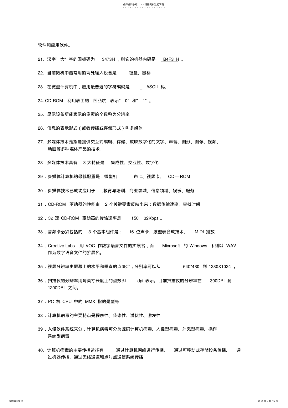 2022年第一章习题 .pdf_第2页