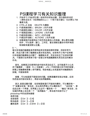 2022年PS课程学习有关知识整理 .pdf