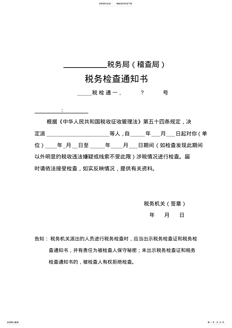 2022年税务稽查文书 .pdf_第1页