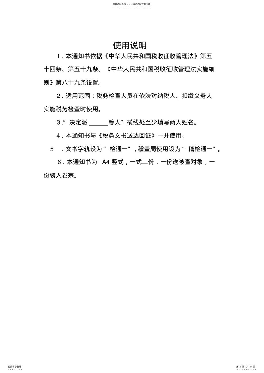 2022年税务稽查文书 .pdf_第2页