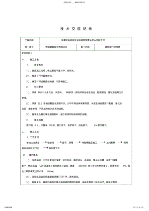 2022年砖胎膜技术交底 .pdf