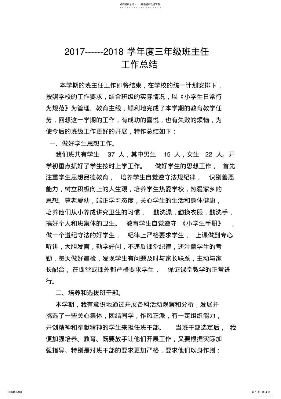 2022年三年级班级工作总结 .pdf_第1页