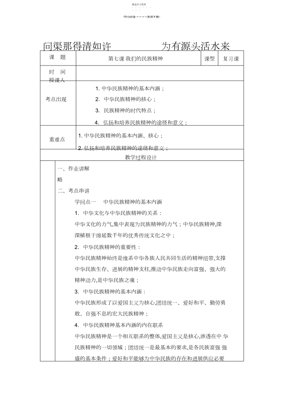 2022年第七课《我们的民族精神》教案.docx_第1页