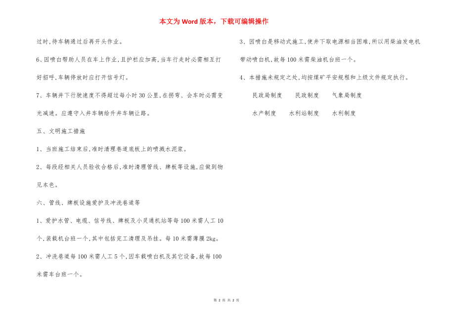 2#辅运大巷喷白 安全措施.docx_第2页