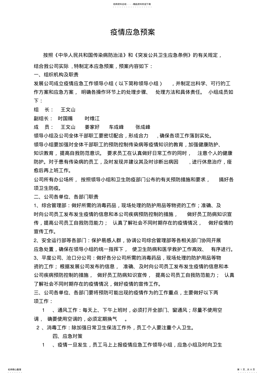 2022年疫情应急预案 .pdf_第1页