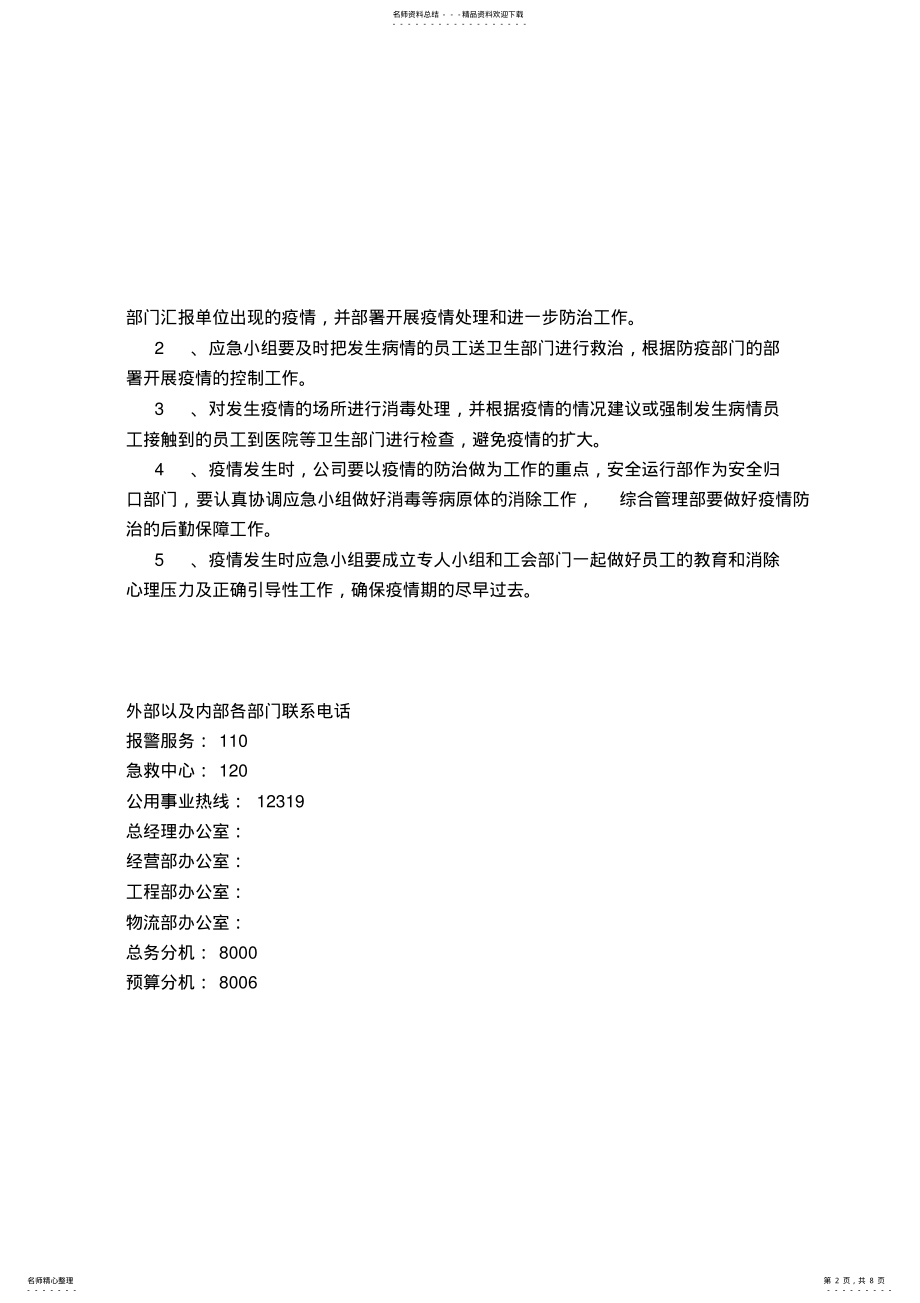 2022年疫情应急预案 .pdf_第2页