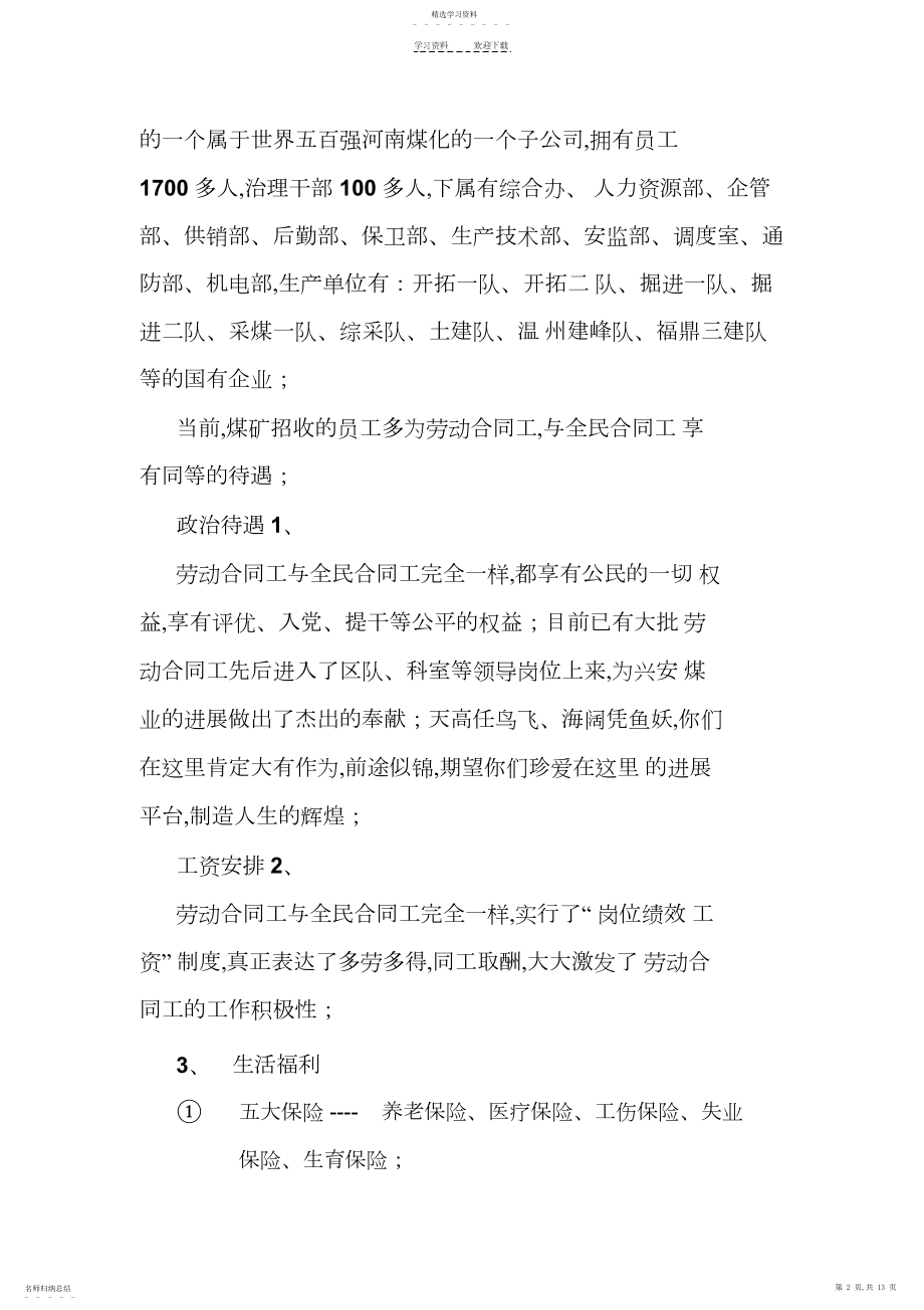 2022年煤矿安全常识与自救器的佩戴.docx_第2页