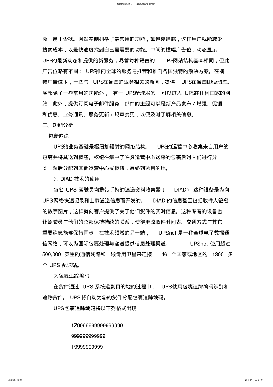 2022年UPS网站案例分析 .pdf_第2页