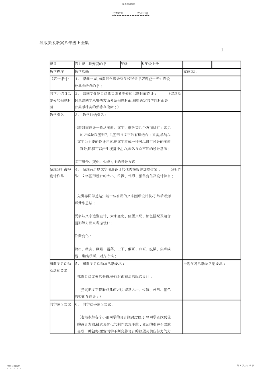 2022年湘版美术教案八年级上全集.docx_第1页