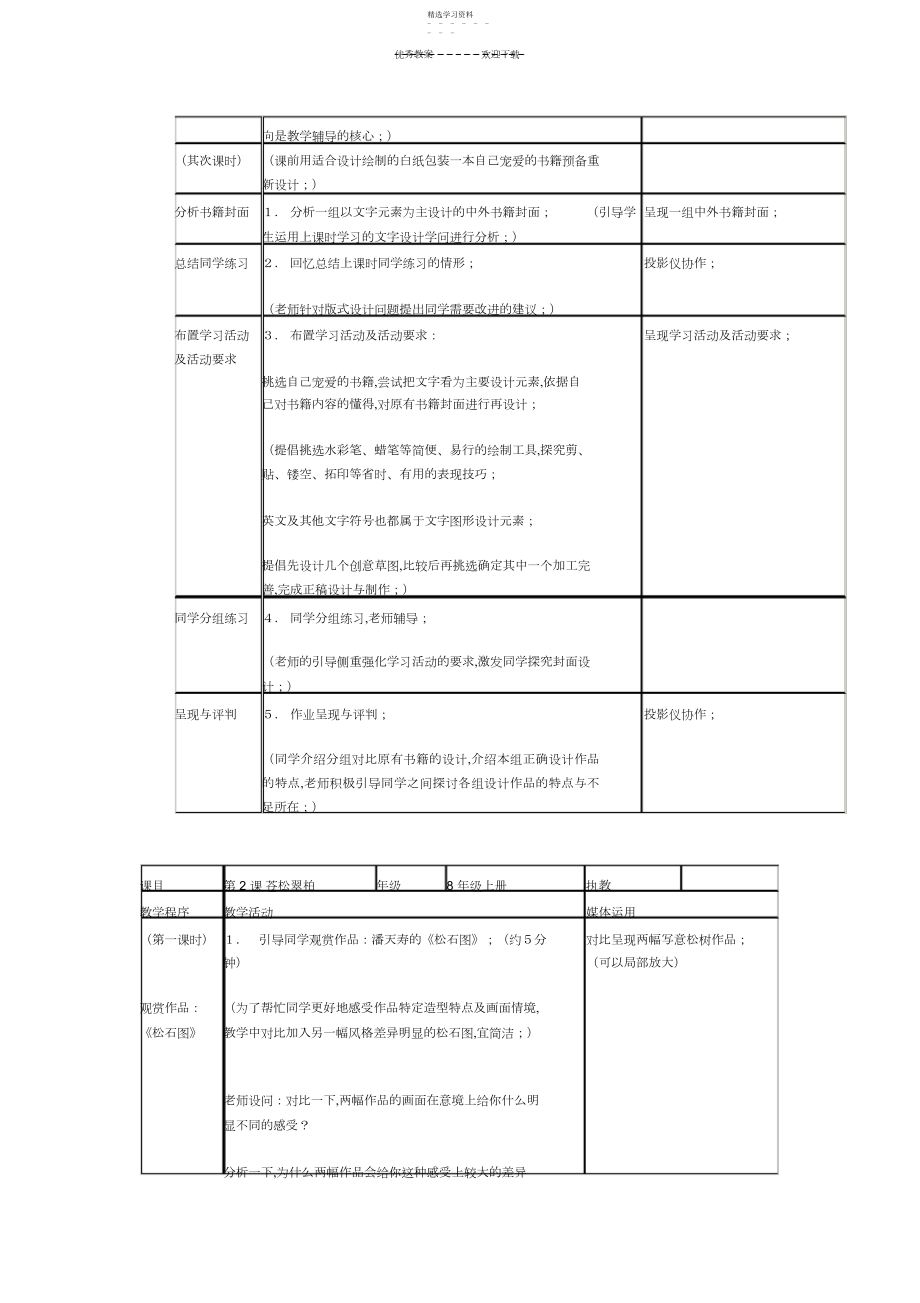 2022年湘版美术教案八年级上全集.docx_第2页