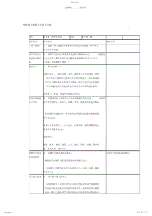 2022年湘版美术教案八年级上全集.docx