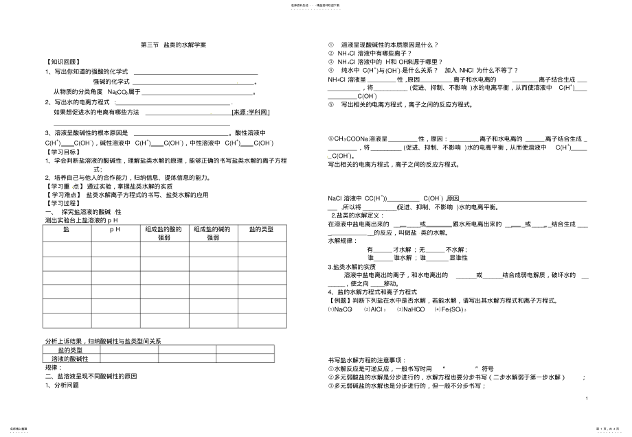 2022年盐类水解学案资料 .pdf_第1页