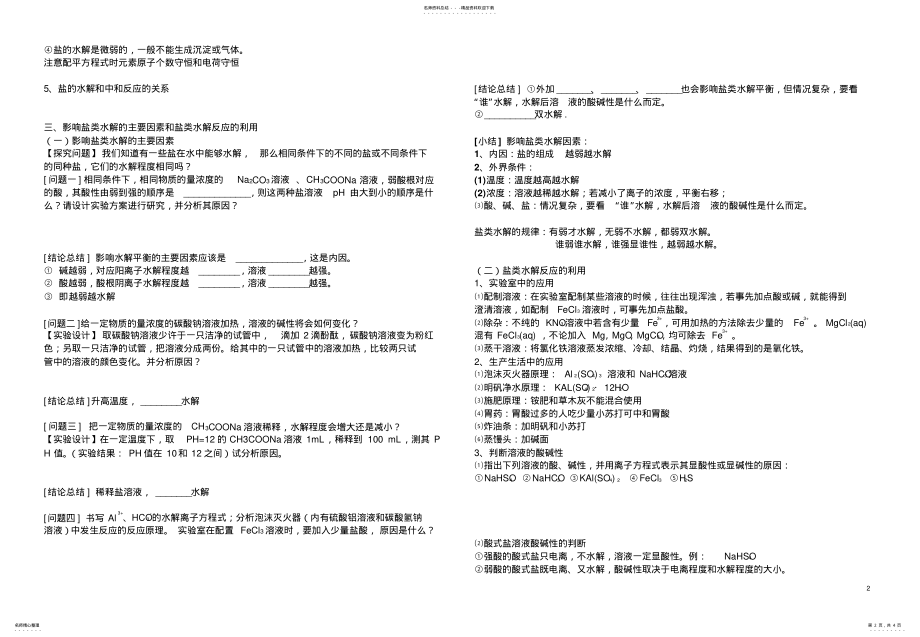 2022年盐类水解学案资料 .pdf_第2页