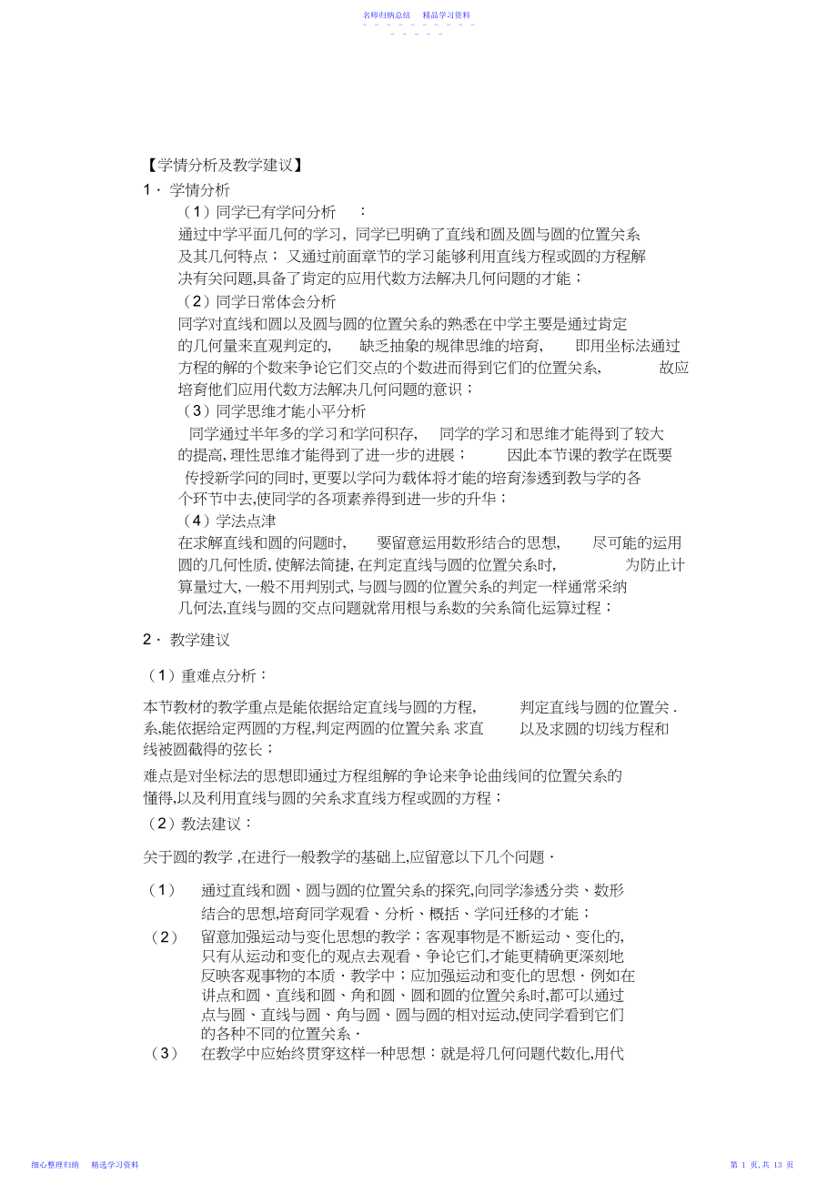 2022年《直线与圆的位置关系》教案.docx_第1页