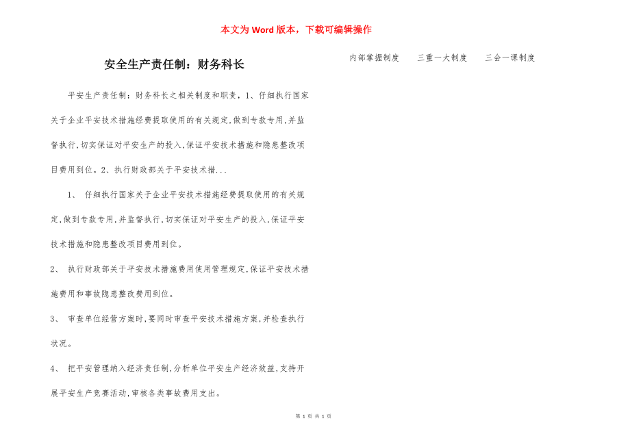 安全生产责任制：财务科长.docx_第1页