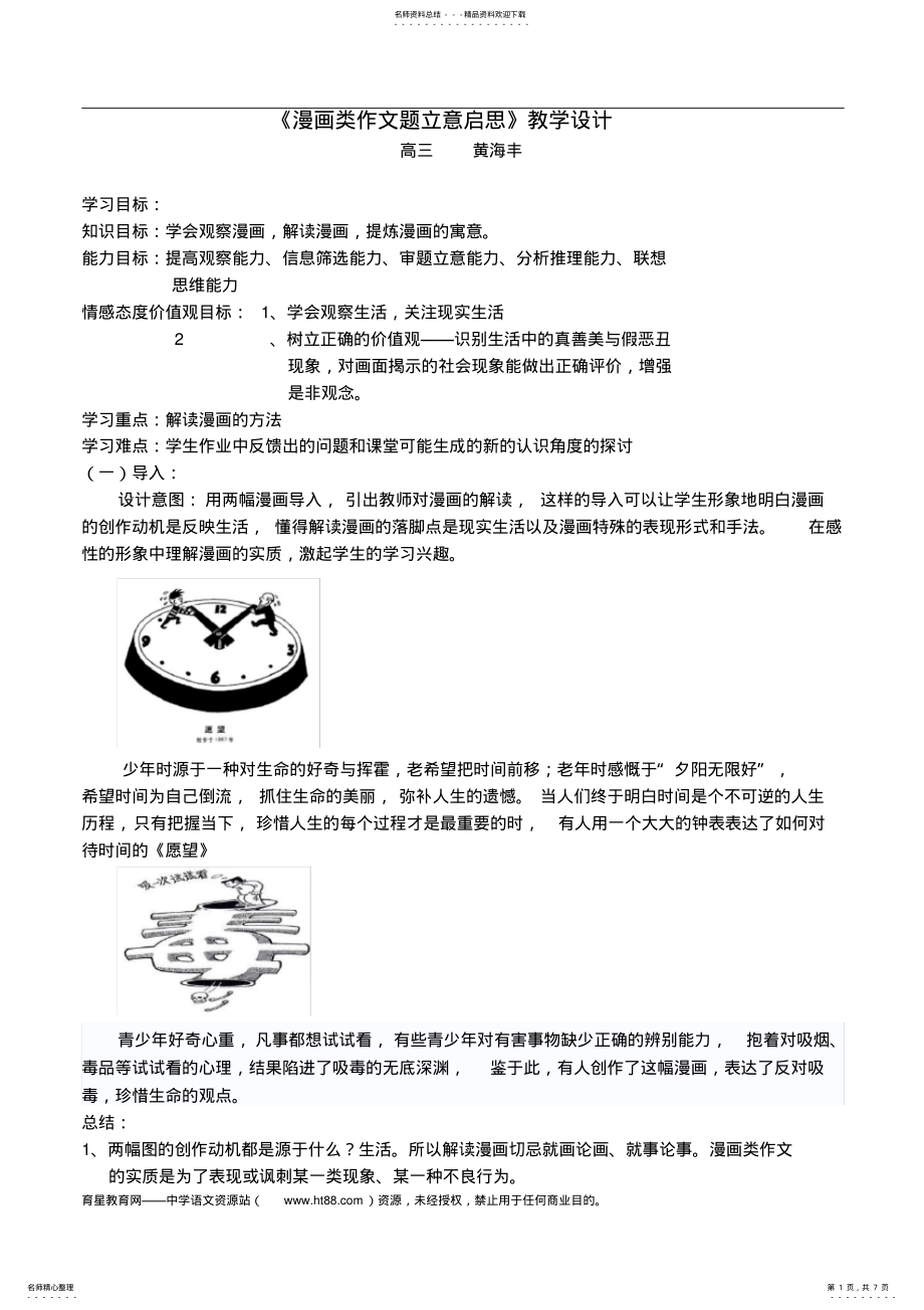 2022年《漫画类作文题立意启思》教学设计 .pdf_第1页