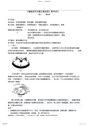 2022年《漫画类作文题立意启思》教学设计 .pdf