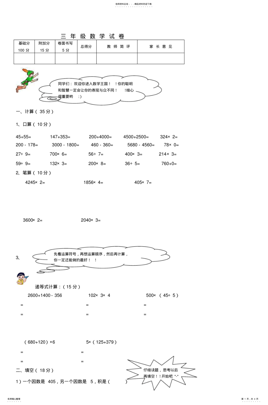 2022年三年级数学试卷 .pdf_第1页