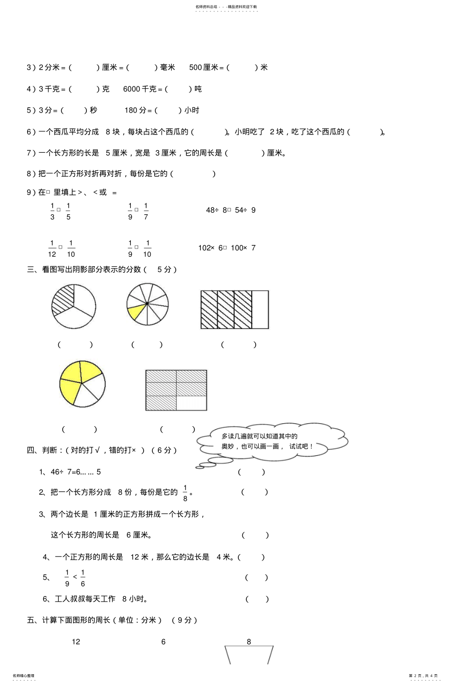 2022年三年级数学试卷 .pdf_第2页