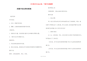 质量守恒定律的教案.docx