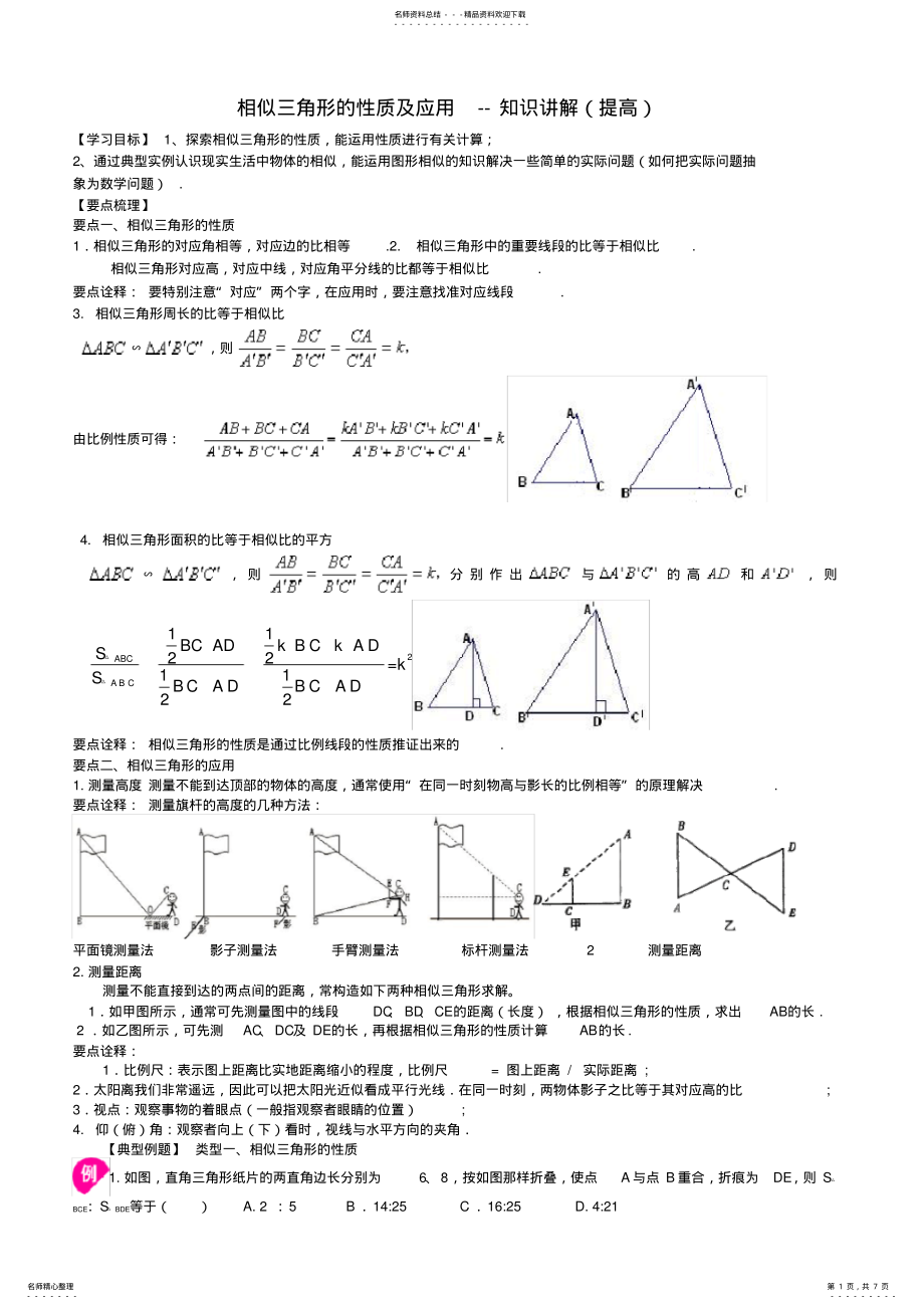 2022年相似三角形的性质及应用--巩固练习 .pdf_第1页