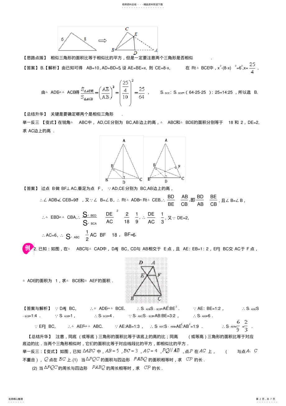 2022年相似三角形的性质及应用--巩固练习 .pdf_第2页