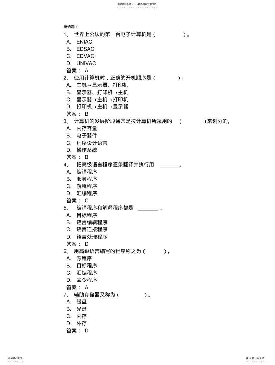 2022年《计算机文化基础》试卷 .pdf_第1页