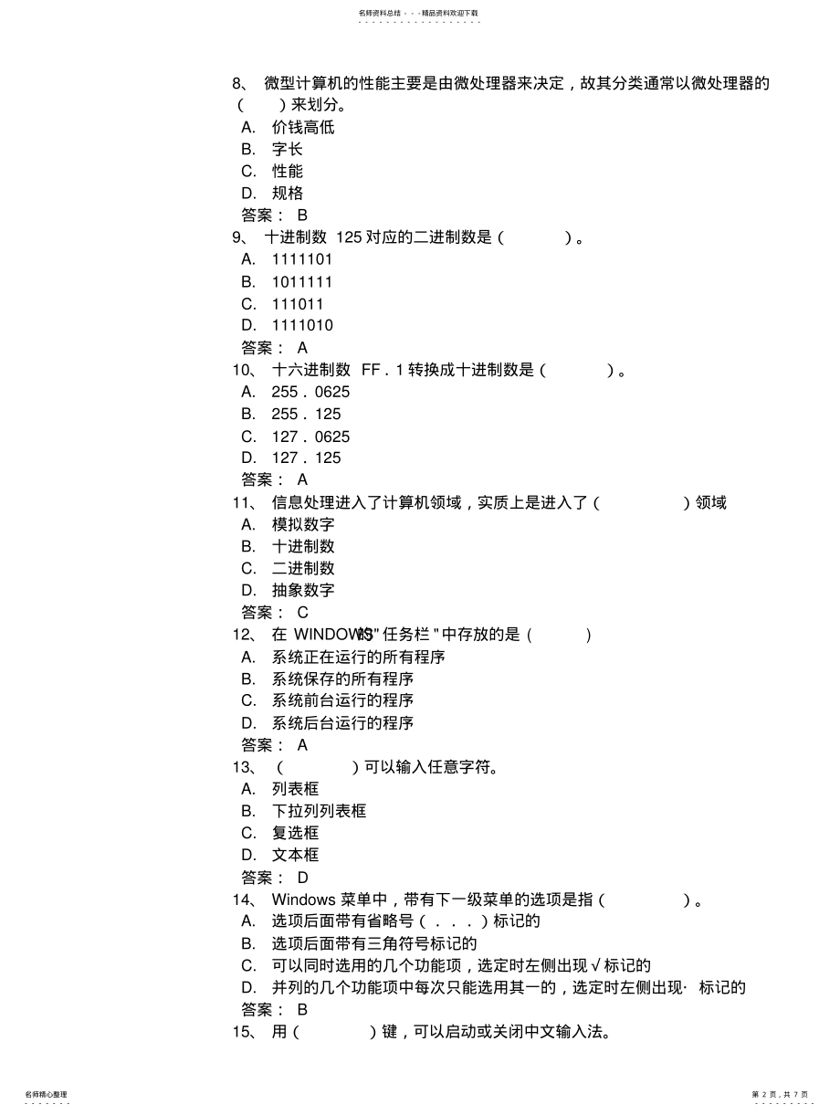 2022年《计算机文化基础》试卷 .pdf_第2页