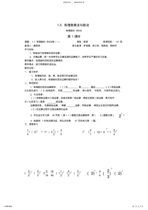 2022年湘教版七年级数学上册有理数的混合运算 .pdf