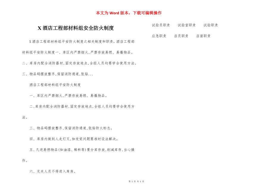 X酒店工程部材料组安全防火制度.docx_第1页