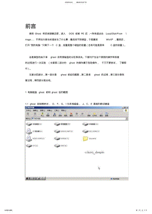 2022年电脑一键还原后发现磁盘只剩下一个的原因及解决方法 .pdf