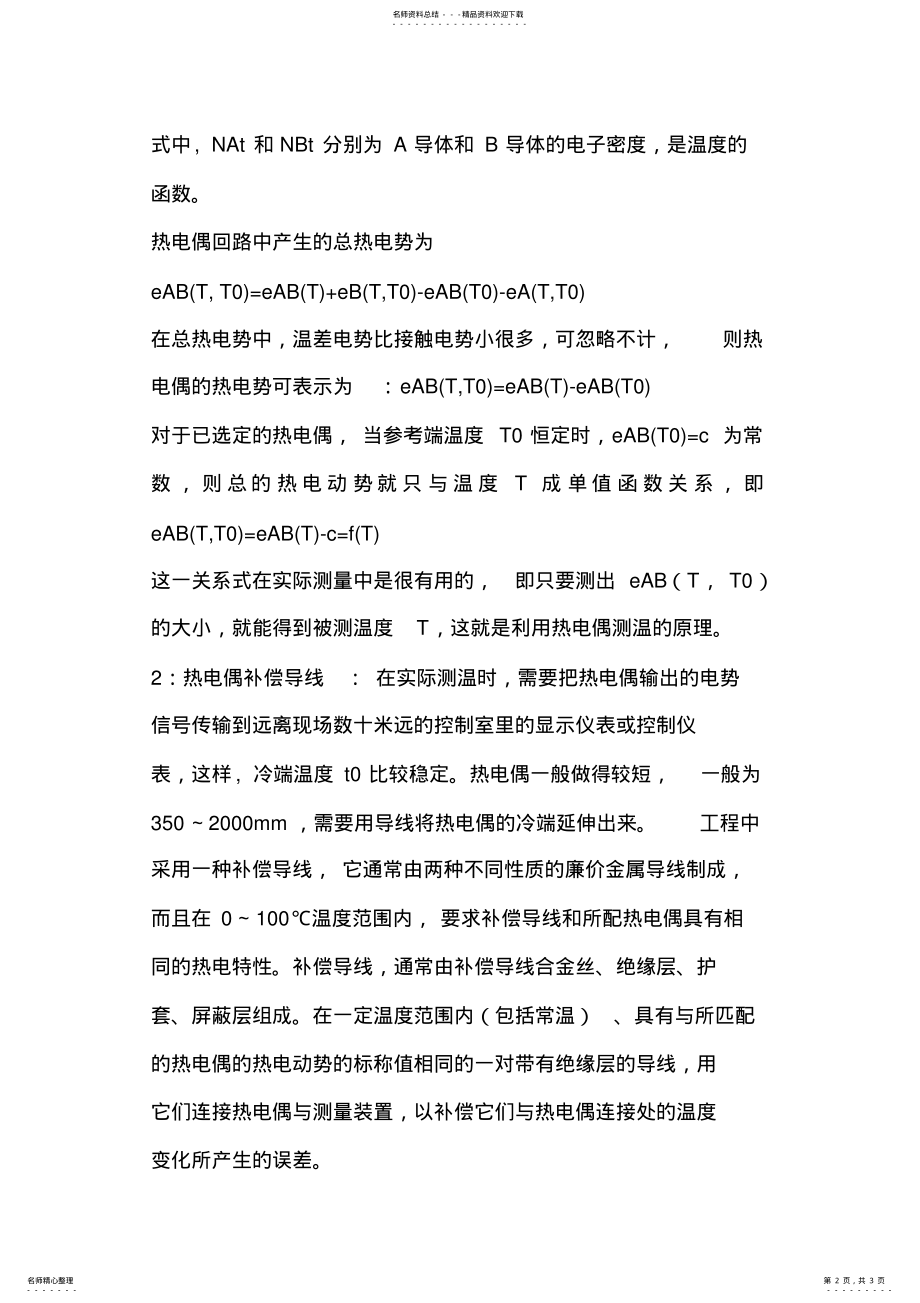 2022年热电偶的测温原理和补偿导线 .pdf_第2页