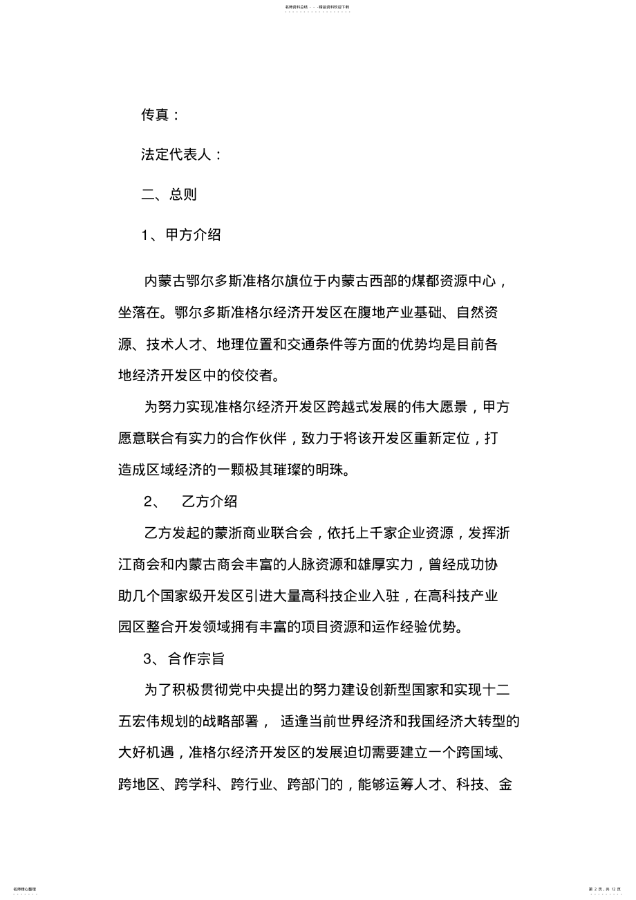 2022年与政府合作投资意向战略协议书 .pdf_第2页