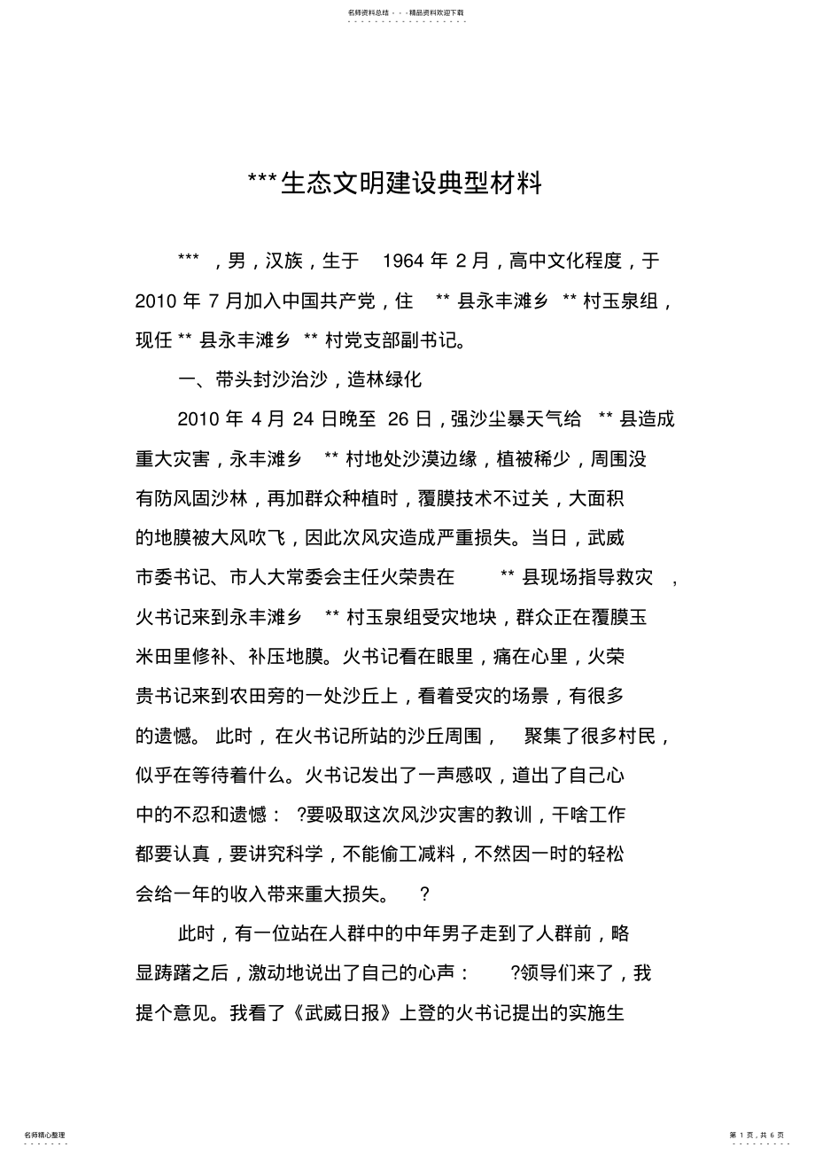 2022年生态文明建设典型材料 .pdf_第1页