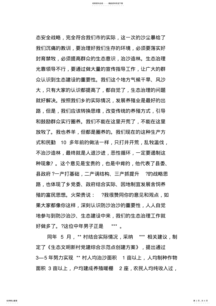 2022年生态文明建设典型材料 .pdf_第2页