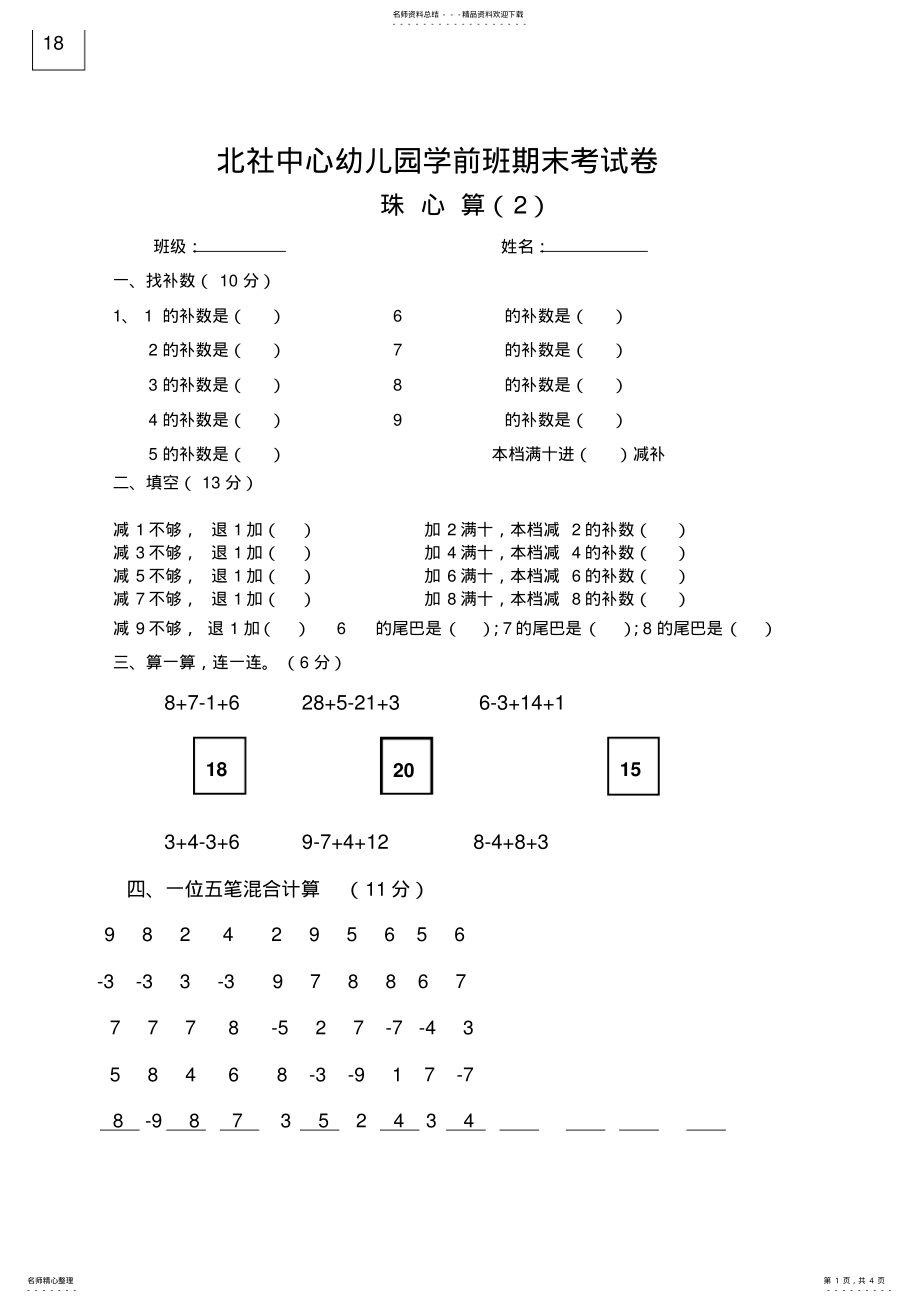 2022年珠心算试卷 .pdf_第1页